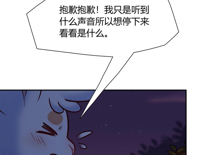 《别碰我的兔子君》第85话 我们会到达的！ 第16页