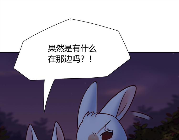 《别碰我的兔子君》第85话 我们会到达的！ 第25页