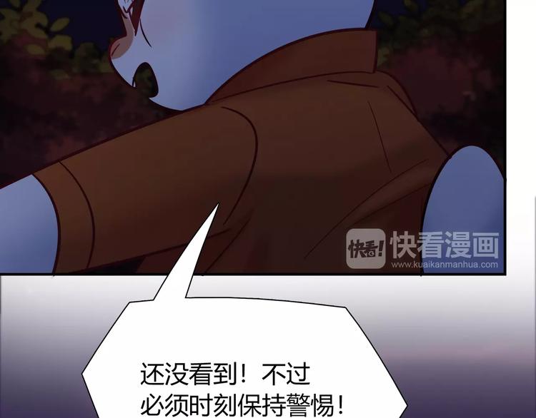 《别碰我的兔子君》第85话 我们会到达的！ 第33页
