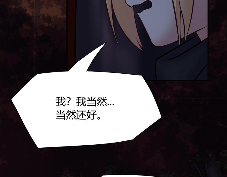 《别碰我的兔子君》第85话 我们会到达的！ 第44页