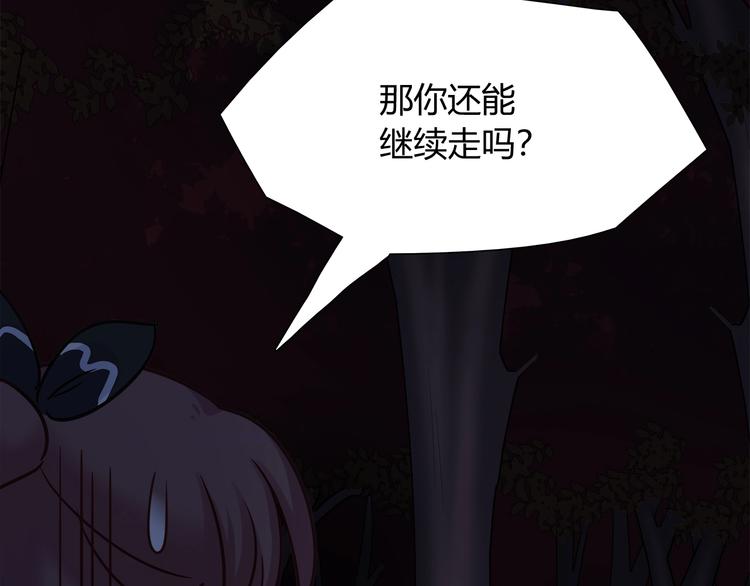 《别碰我的兔子君》第85话 我们会到达的！ 第45页
