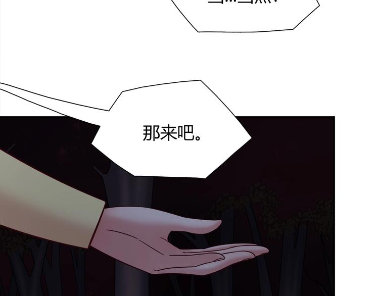 《别碰我的兔子君》第85话 我们会到达的！ 第47页