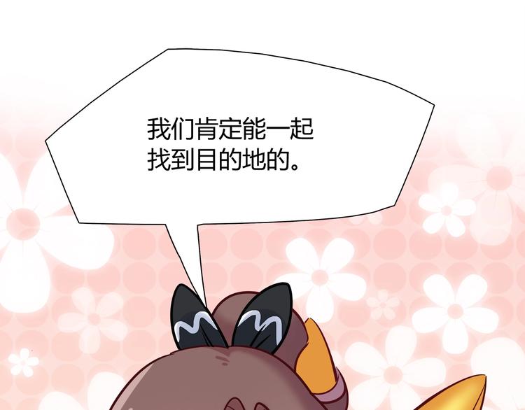 《别碰我的兔子君》第85话 我们会到达的！ 第49页