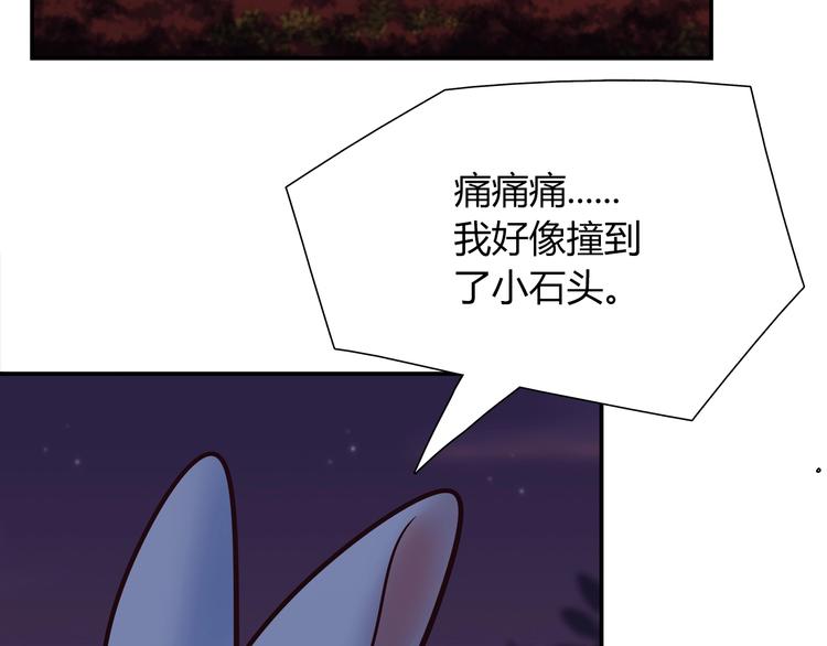 《别碰我的兔子君》第85话 我们会到达的！ 第9页
