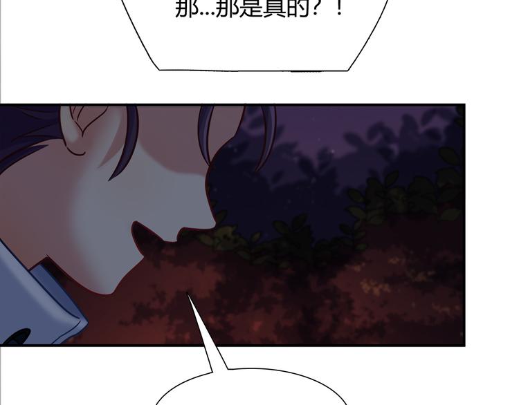 《别碰我的兔子君》第84话 散心or跟踪 第10页