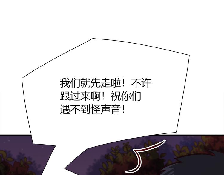 《别碰我的兔子君》第84话 散心or跟踪 第13页