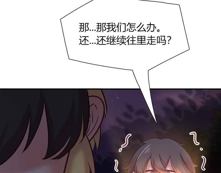 《别碰我的兔子君》第84话 散心or跟踪 第15页