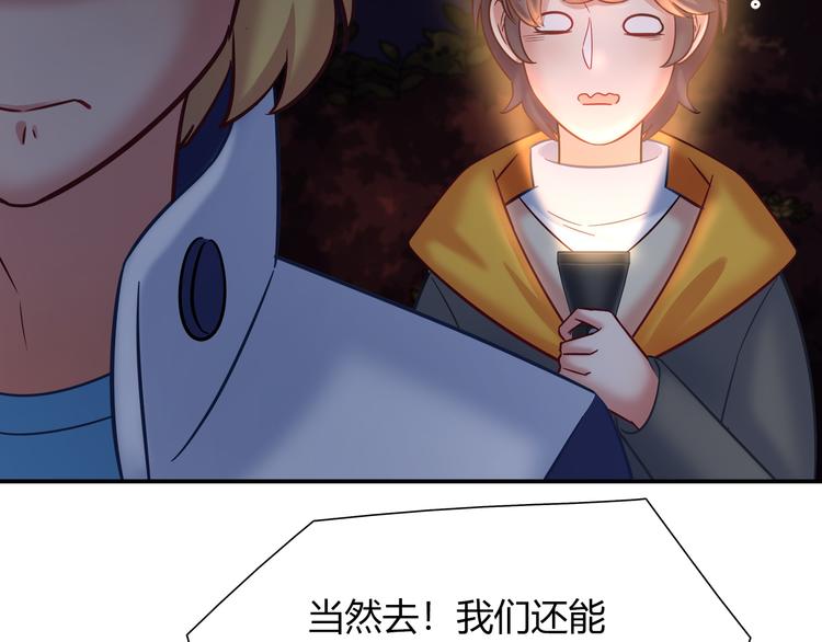 《别碰我的兔子君》第84话 散心or跟踪 第16页