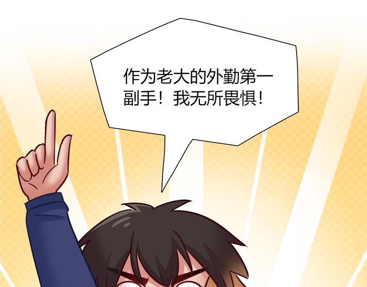 《别碰我的兔子君》第84话 散心or跟踪 第19页