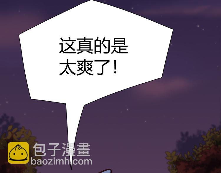 《别碰我的兔子君》第84话 散心or跟踪 第32页