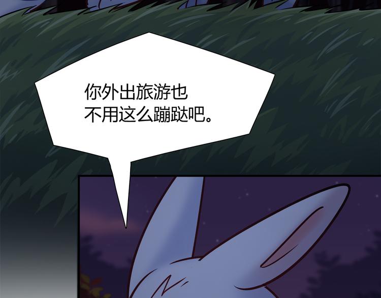 《别碰我的兔子君》第84话 散心or跟踪 第34页