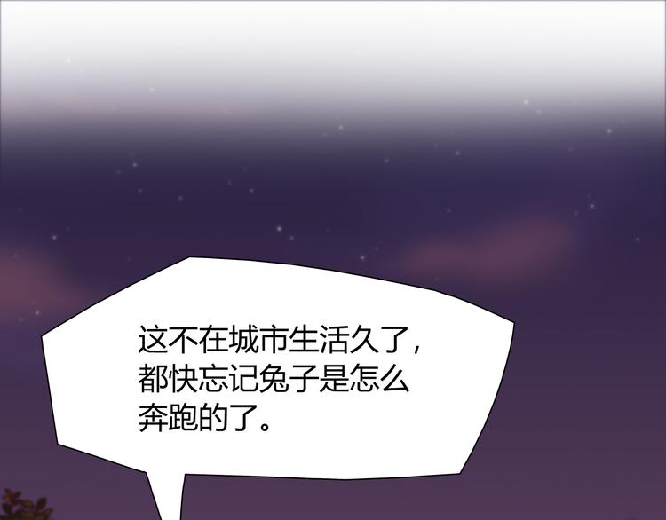 《别碰我的兔子君》第84话 散心or跟踪 第37页