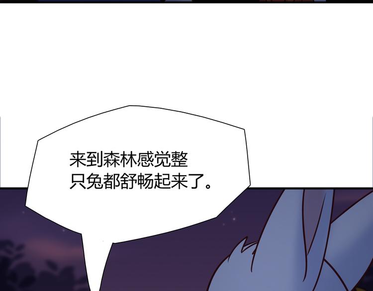 《别碰我的兔子君》第84话 散心or跟踪 第39页