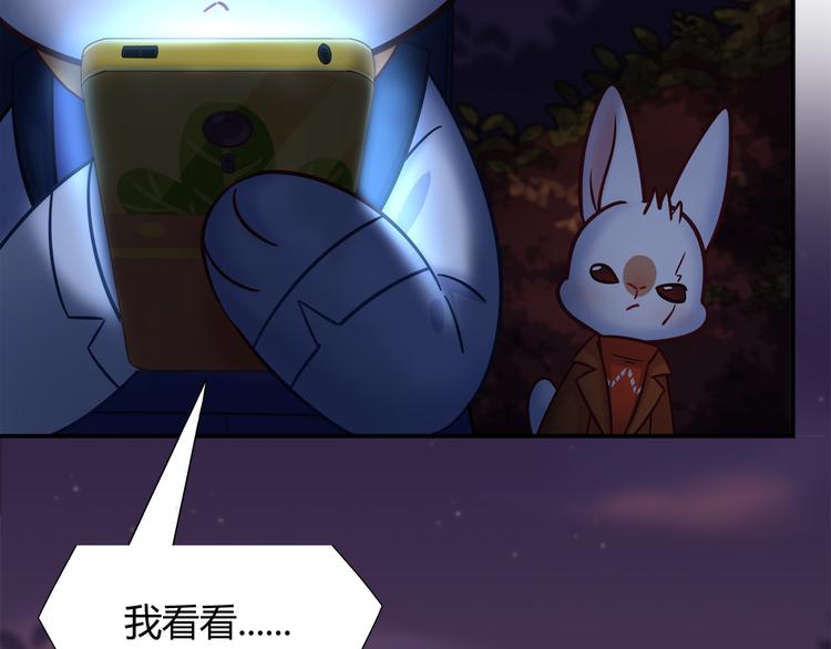 《别碰我的兔子君》第84话 散心or跟踪 第46页
