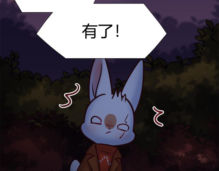 《别碰我的兔子君》第84话 散心or跟踪 第47页