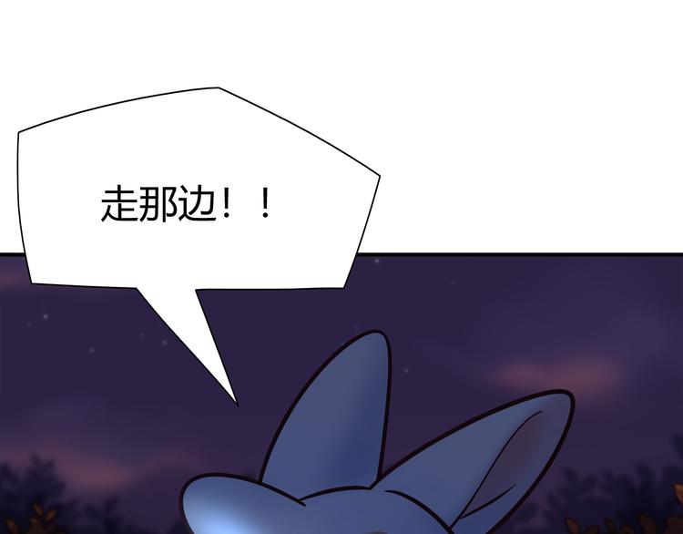 《别碰我的兔子君》第84话 散心or跟踪 第49页