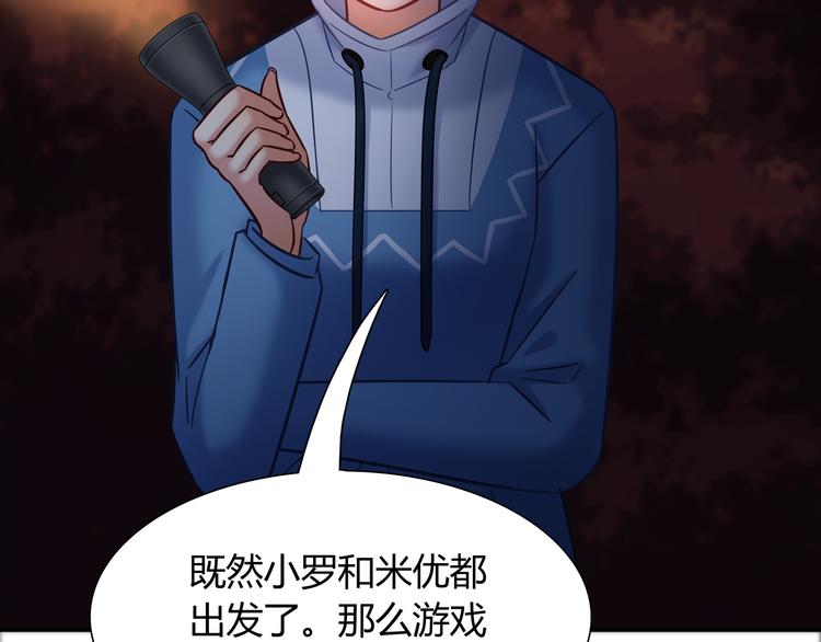 《别碰我的兔子君》第84话 散心or跟踪 第4页
