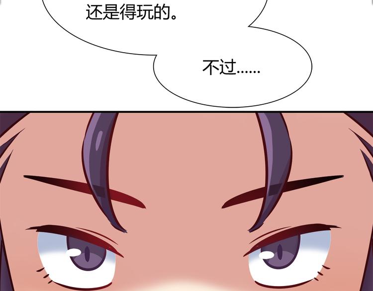 《别碰我的兔子君》第84话 散心or跟踪 第5页