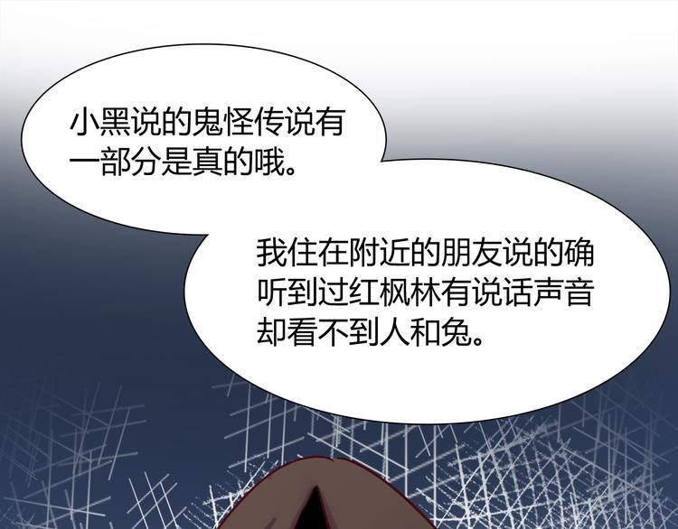 《别碰我的兔子君》第84话 散心or跟踪 第7页