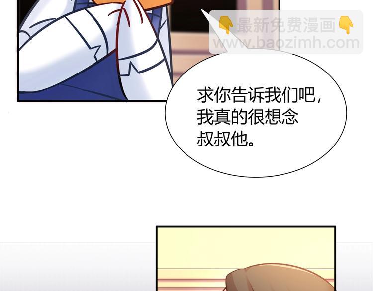 《别碰我的兔子君》第88话 不要离开我们 第17页