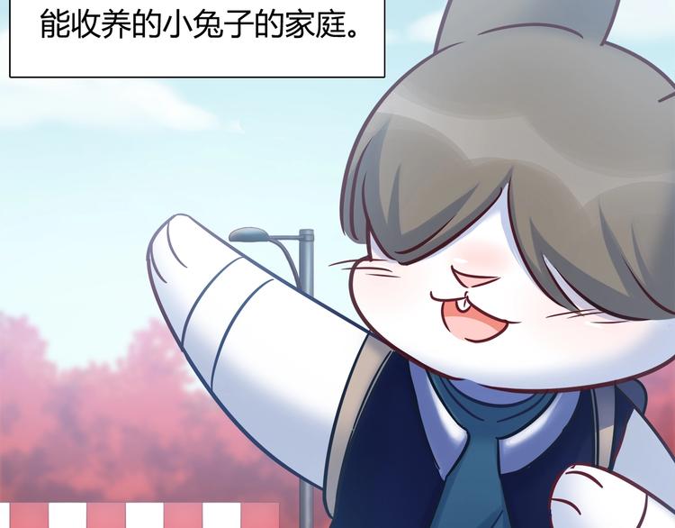 《别碰我的兔子君》第88话 不要离开我们 第24页