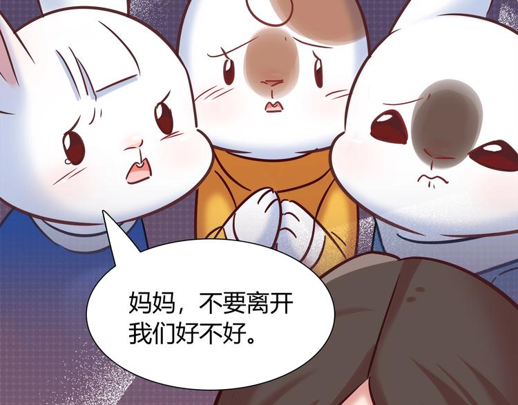 《别碰我的兔子君》第88话 不要离开我们 第37页