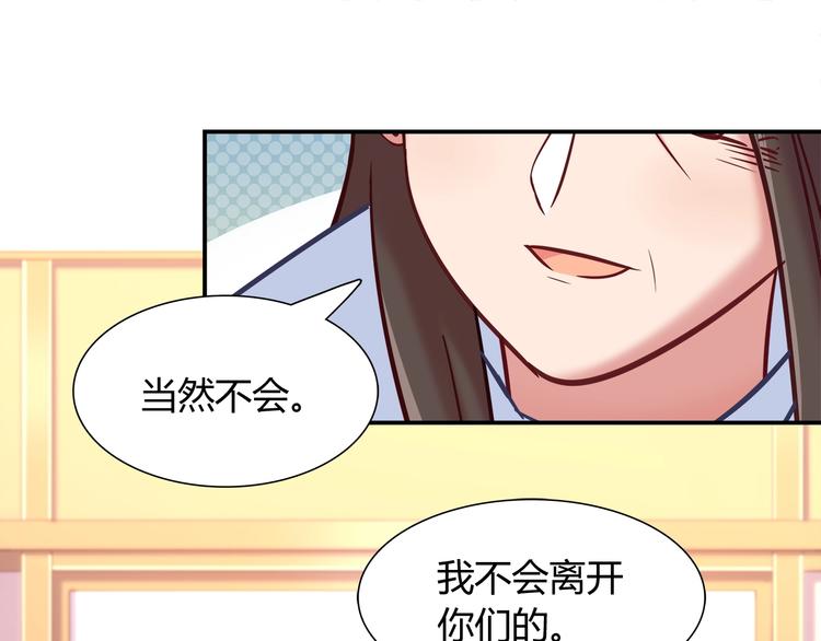 《别碰我的兔子君》第88话 不要离开我们 第40页