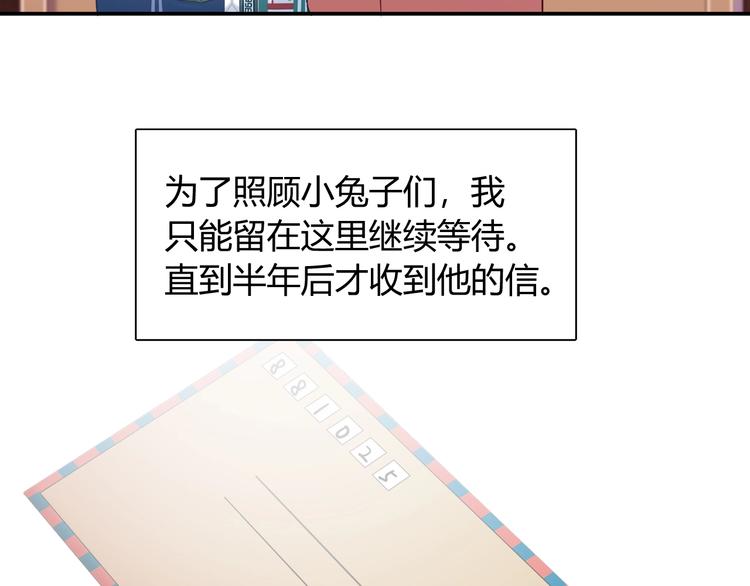 《别碰我的兔子君》第88话 不要离开我们 第42页