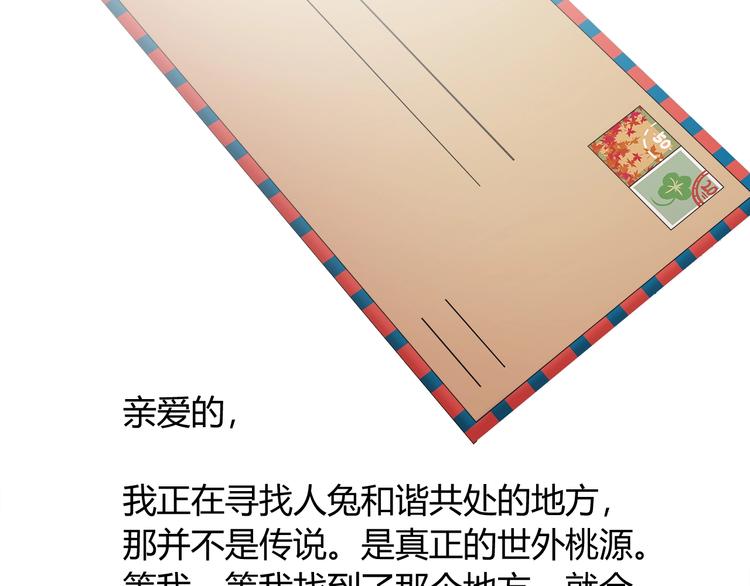 《别碰我的兔子君》第88话 不要离开我们 第43页