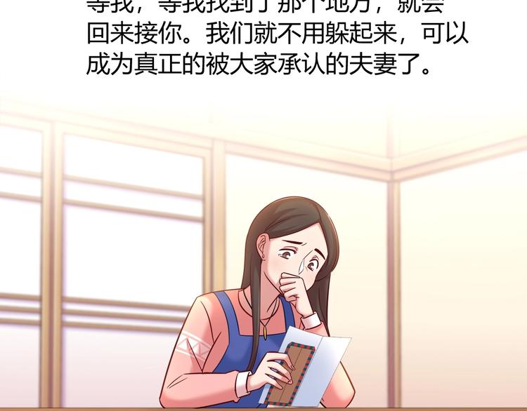 《别碰我的兔子君》第88话 不要离开我们 第44页