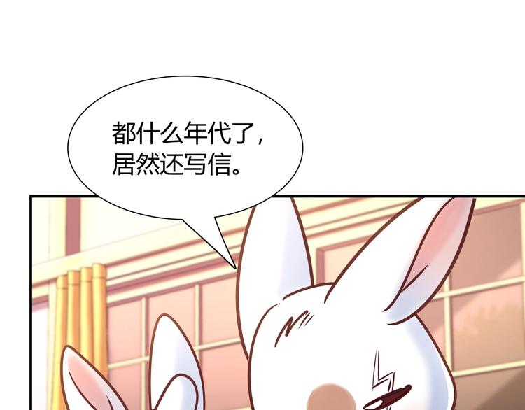 《别碰我的兔子君》第88话 不要离开我们 第46页