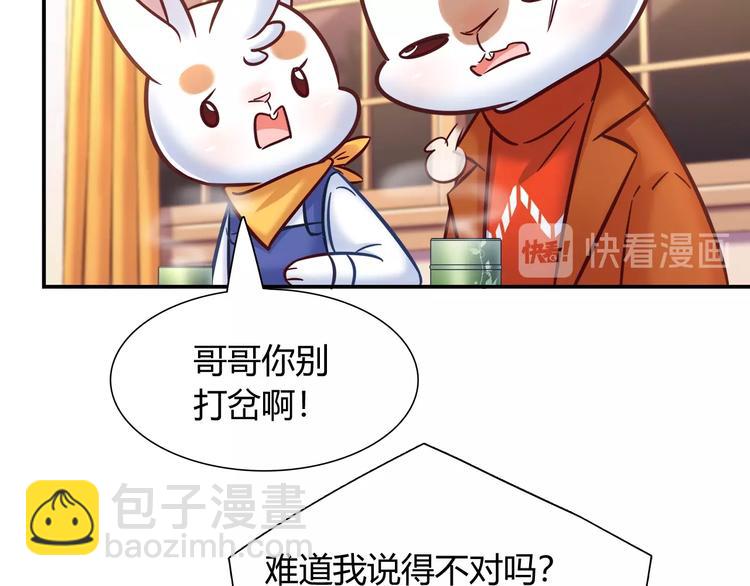 《别碰我的兔子君》第88话 不要离开我们 第47页