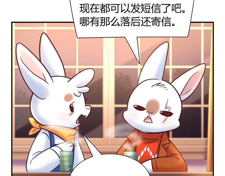 《别碰我的兔子君》第88话 不要离开我们 第48页
