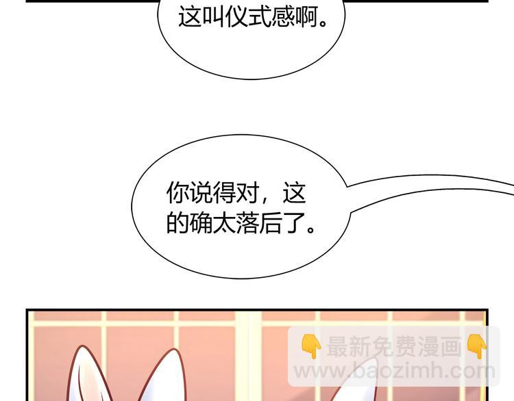 《别碰我的兔子君》第88话 不要离开我们 第49页