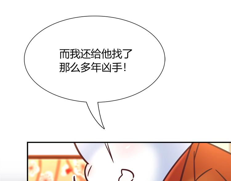 《别碰我的兔子君》第88话 不要离开我们 第6页