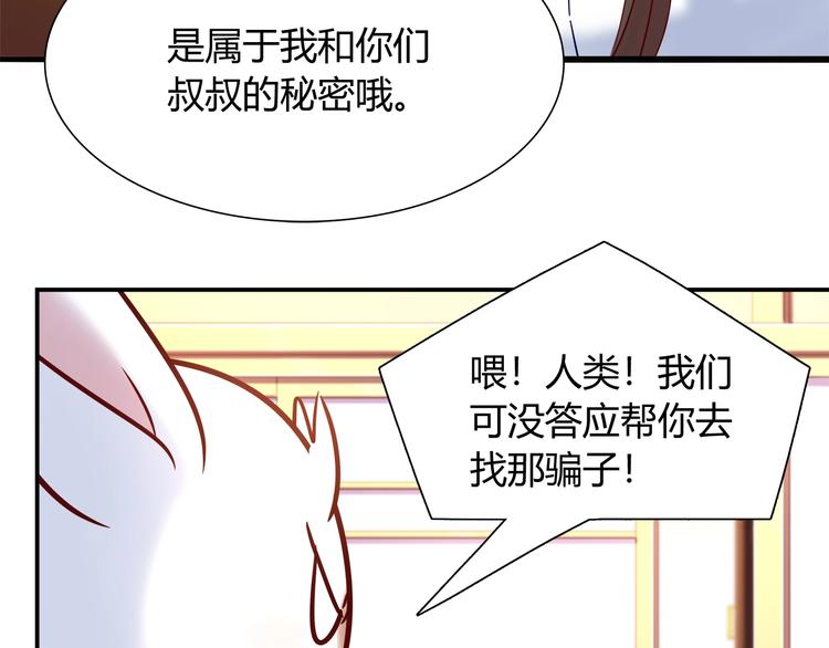 《别碰我的兔子君》第89话 店长妈妈 第25页