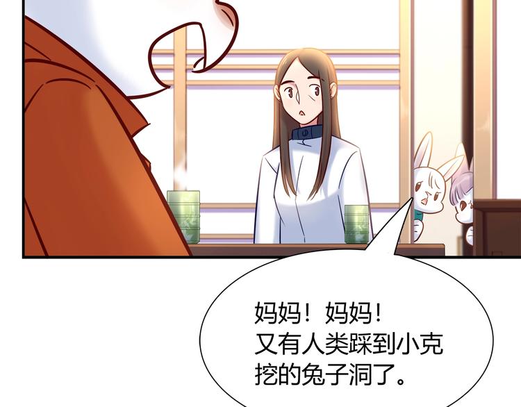 《别碰我的兔子君》第89话 店长妈妈 第26页