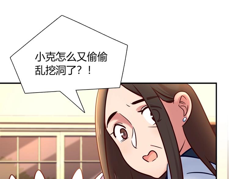 《别碰我的兔子君》第89话 店长妈妈 第28页