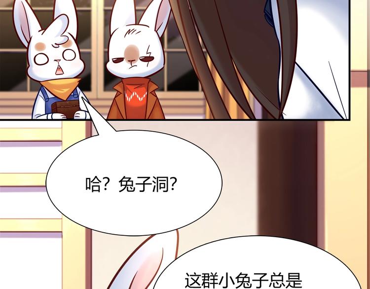《别碰我的兔子君》第89话 店长妈妈 第29页