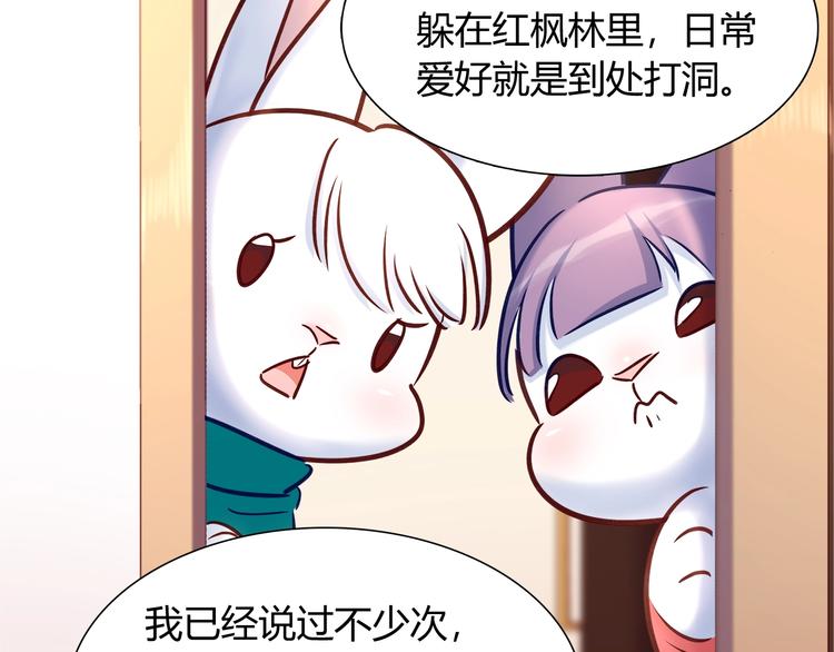 《别碰我的兔子君》第89话 店长妈妈 第30页