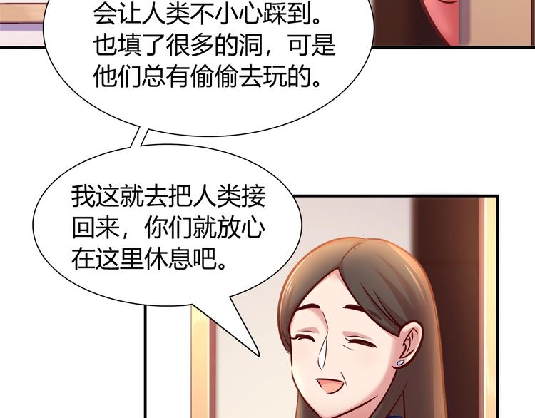《别碰我的兔子君》第89话 店长妈妈 第31页