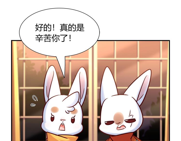 《别碰我的兔子君》第89话 店长妈妈 第34页