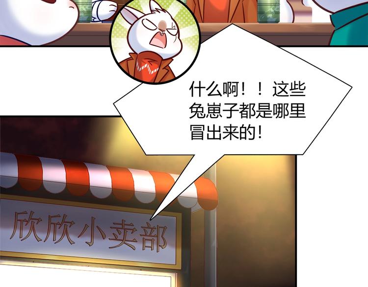《别碰我的兔子君》第89话 店长妈妈 第38页