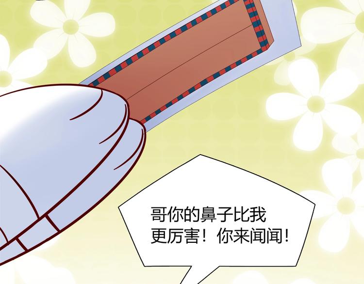 《别碰我的兔子君》第89话 店长妈妈 第6页