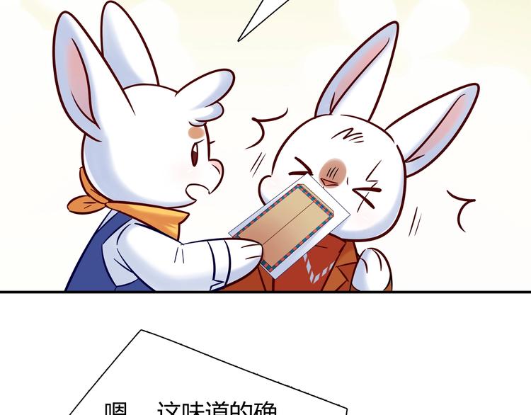 《别碰我的兔子君》第89话 店长妈妈 第7页