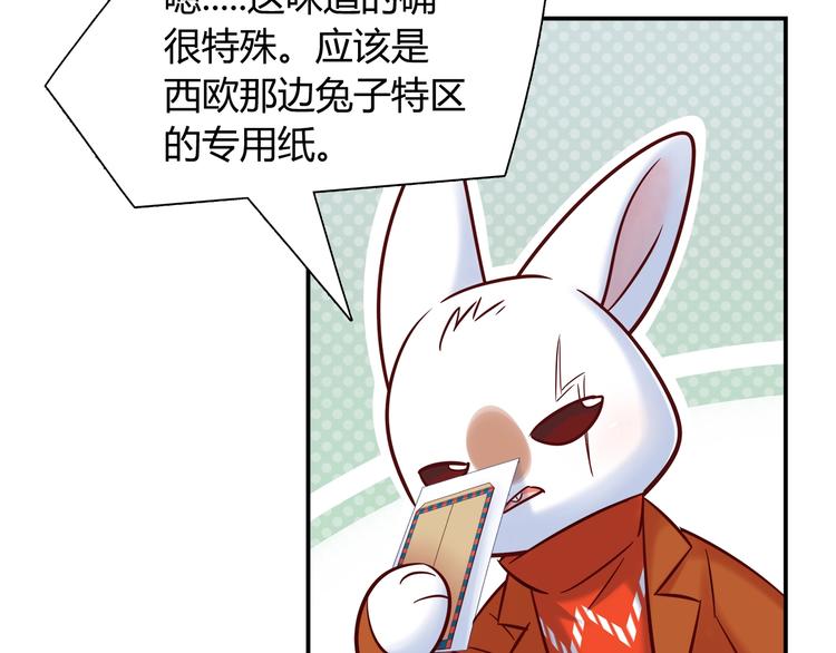 《别碰我的兔子君》第89话 店长妈妈 第8页