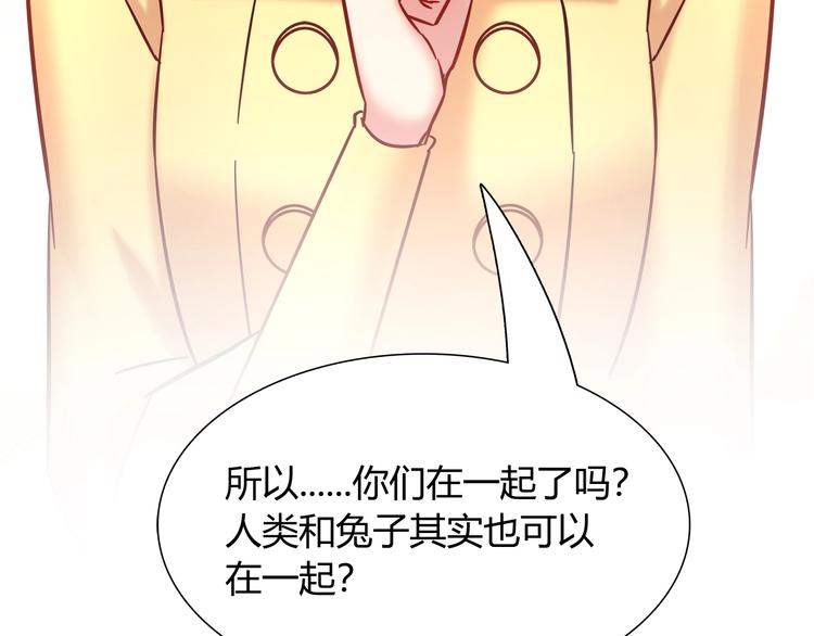 《别碰我的兔子君》第90话 遵循你的心 第14页