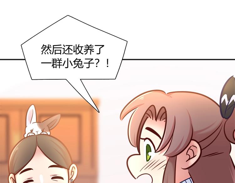 《别碰我的兔子君》第90话 遵循你的心 第16页