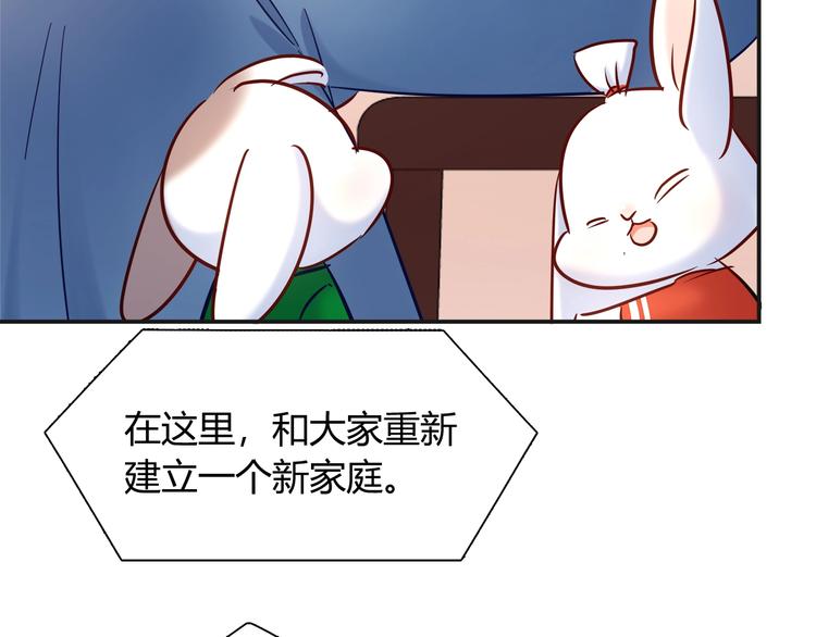 《别碰我的兔子君》第90话 遵循你的心 第24页