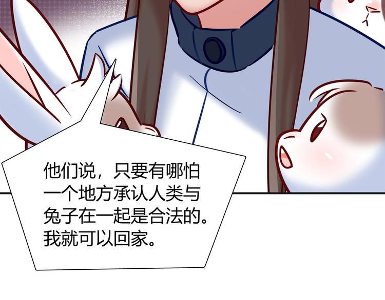 《别碰我的兔子君》第90话 遵循你的心 第29页